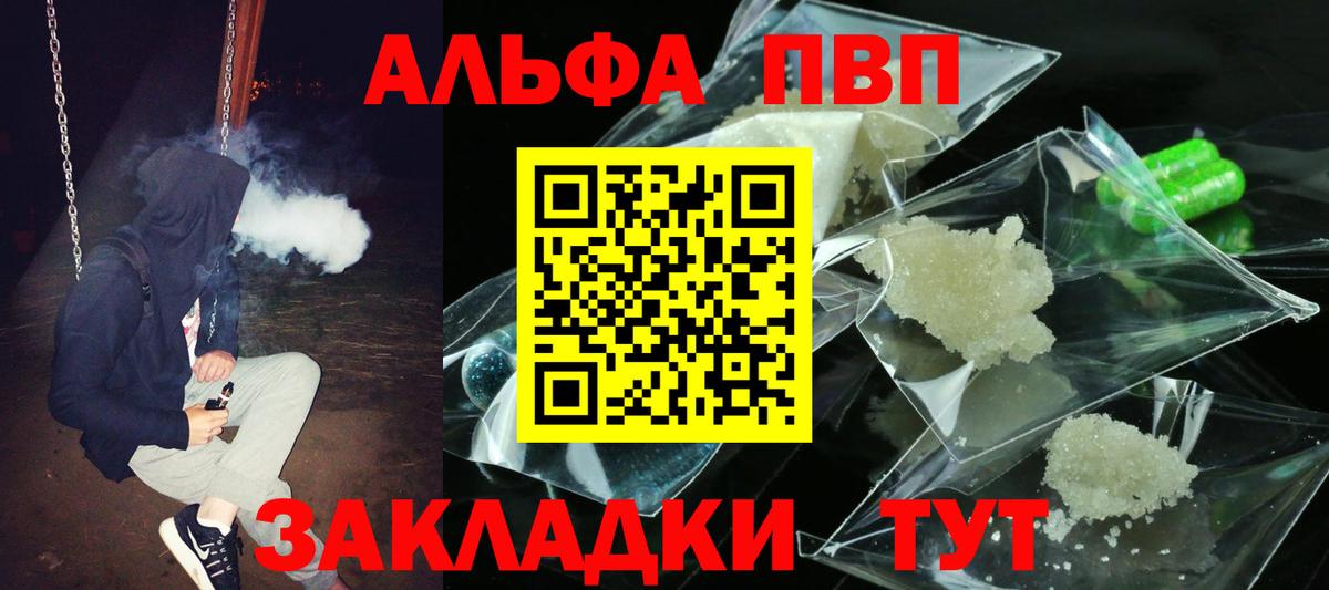 Alpha PVP Crystall Крымск
