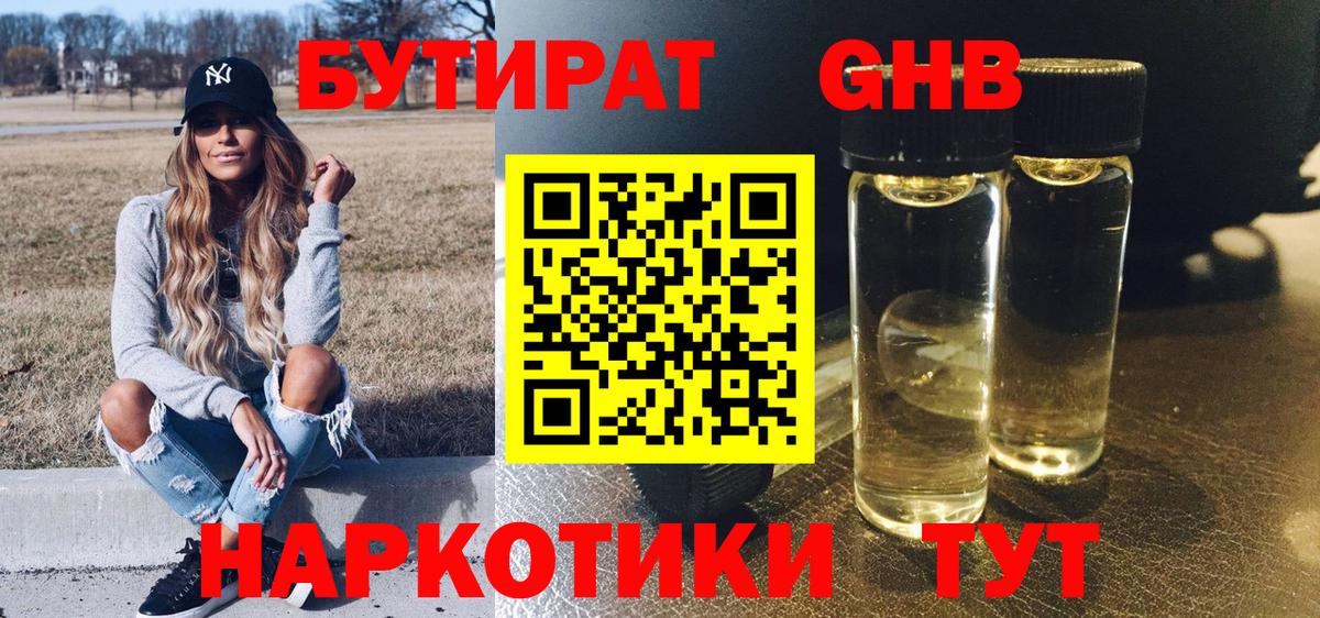 Бутират BDO Крымск