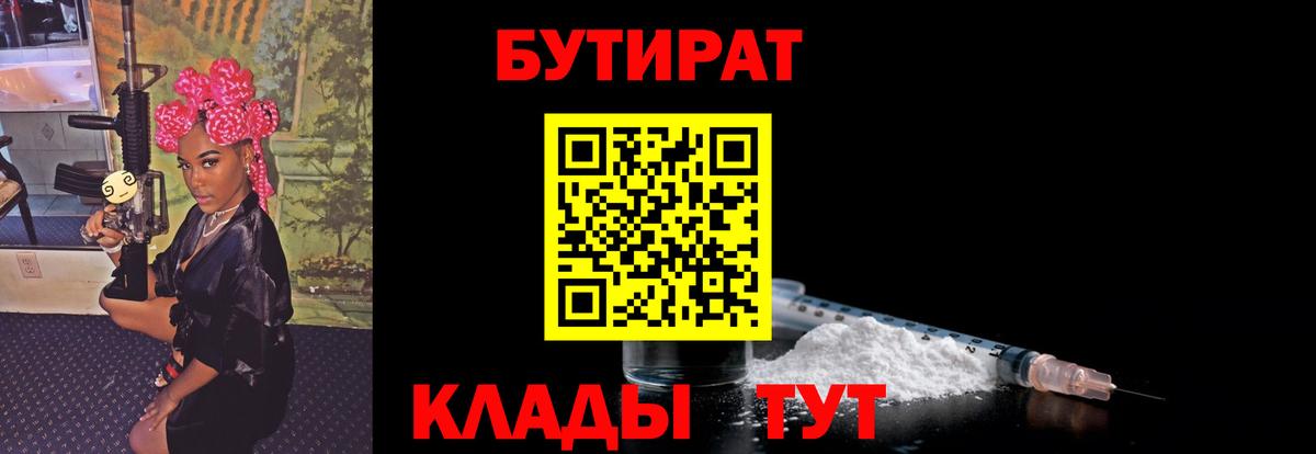 Бутират бутик  Вход с VPN  Крымск 