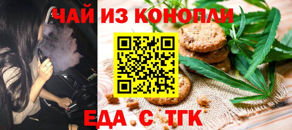 Еда ТГК конопля  Вход с VPN  Крымск 