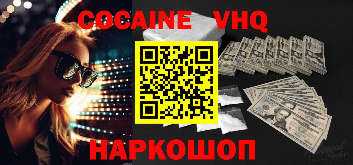 Cocaine 97%  Кокаин Перу  Крымск  Вход с VPN 