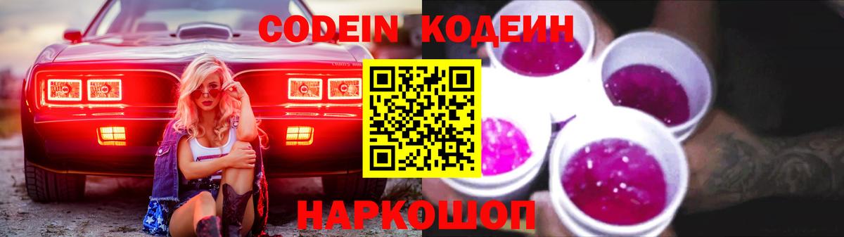 Кодеиновый сироп Lean напиток Lean (лин)  Вход с VPN  Кодеиновый сироп Lean Purple Drank  Крымск 