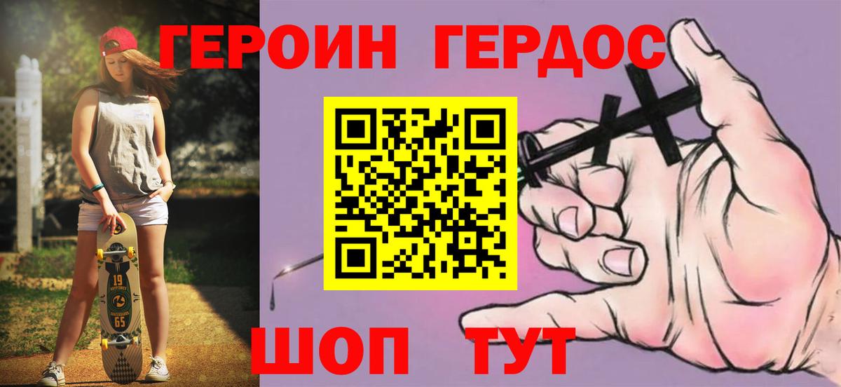 Героин герыч  Вход с VPN  Героин  Крымск 