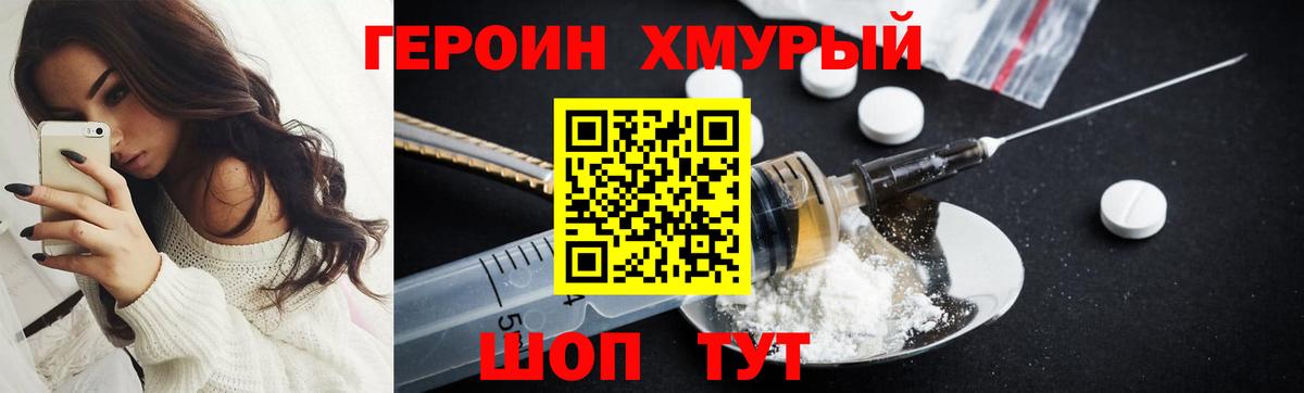 Героин Heroin Крымск