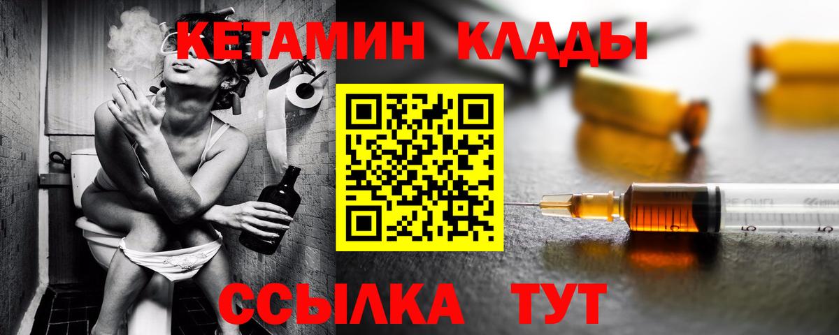 Крымск  Кетамин VHQ  Вход с VPN 