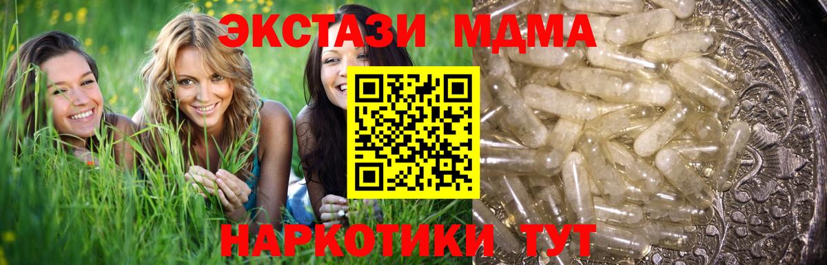 Крымск  MDMA VHQ  Вход с VPN  МДМА  MDMA молли 