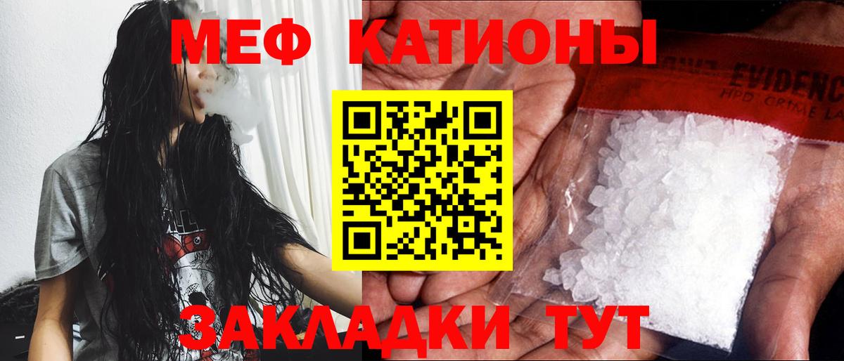 Меф мяу мяу мука Крымск