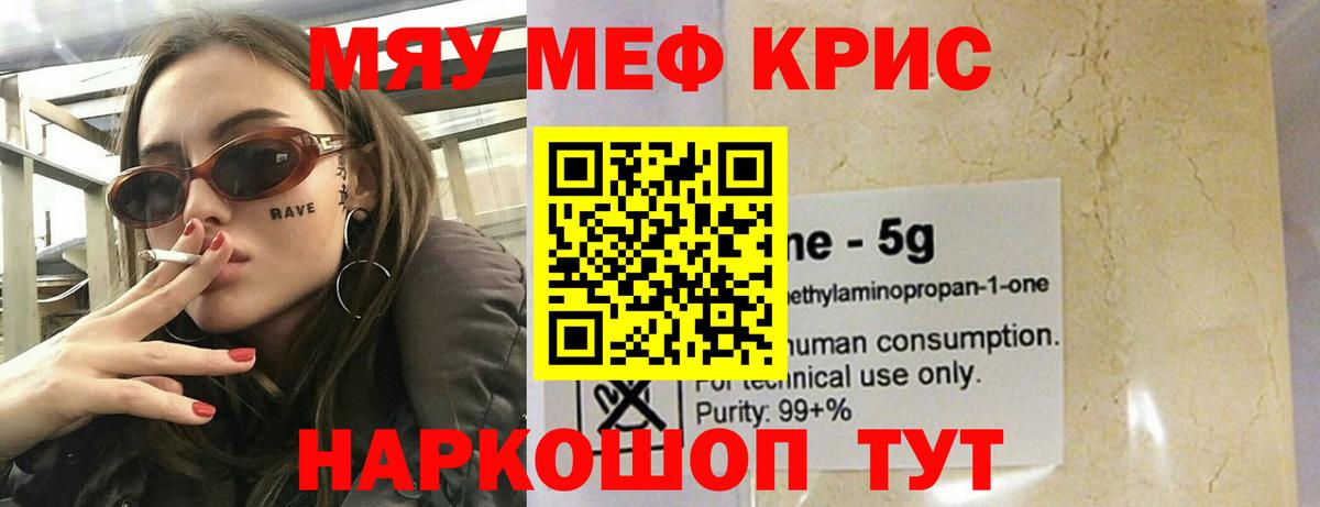 Крымск  МЕФ mephedrone  Меф  Вход с VPN  МЕФ VHQ 