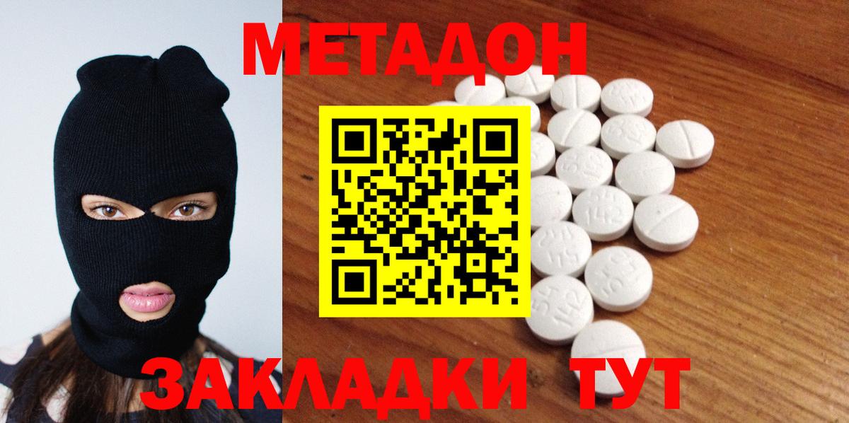 Метадон белоснежный Крымск