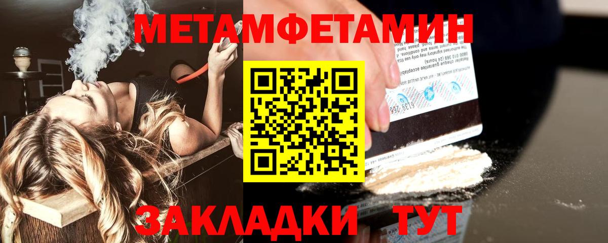 Метамфетамин Methamphetamine  Метамфетамин Methamphetamine  Вход с VPN  Крымск 