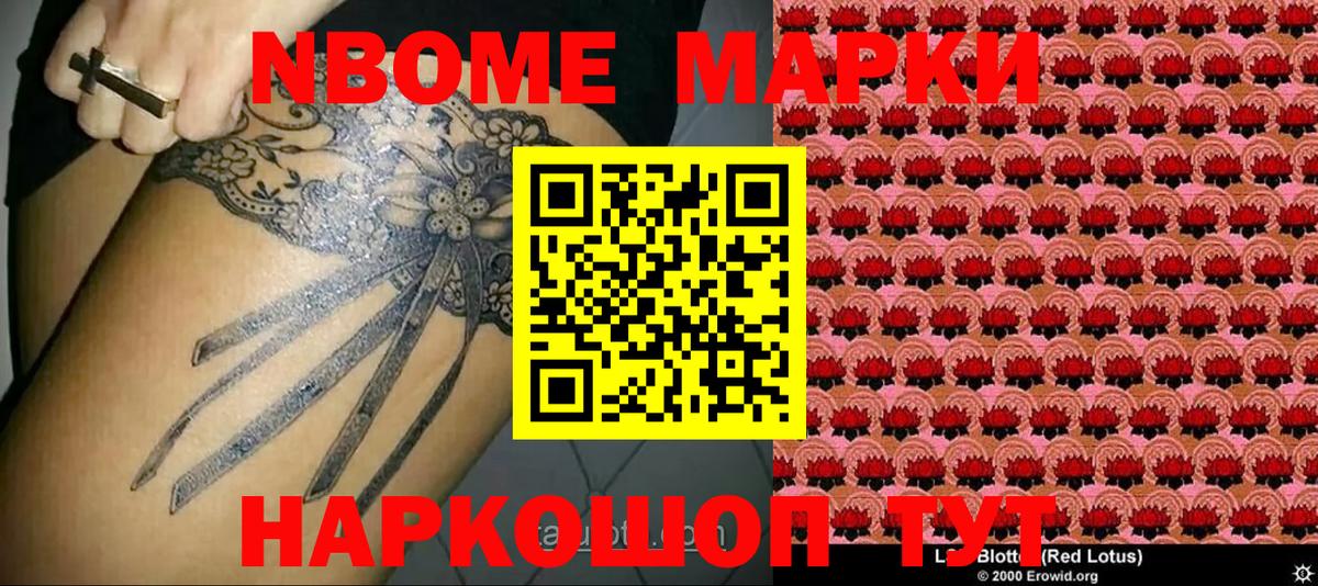 Марки 25I-NBOMe 1,8мг  Вход с VPN  Крымск 