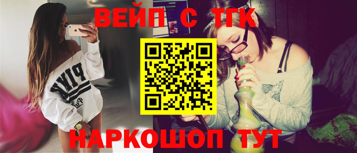 Дистиллят ТГК вейп  Вход с VPN  Крымск 